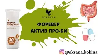 Пробиотик Актив Про Би - видеообзор врача
