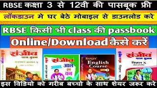 RBSE 10th and 12th Sanjeev PassBook in Mobile Lockdown Me || Class 1 to 12 All Books PDF