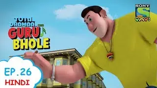 लिमोसिन में भोले | Moral Stories for Children in Hindi | बच्चों की कहानियाँ | Kids Videos