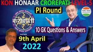 Kon Honaar Crorepati l 10 GK Questions And Answers l KBC Marathi PI Round l Check Your KHC Knowledge