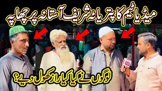 Expose Video - Media Team Ka Patriata Shareef Astana Par Chapa - Pir Azmat Nawaz Haqeeqat