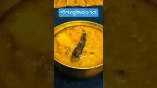 Quick and Easy Dalma Recipe#food #cooking #odishaspecial #lessoill#halthy #tasty #ytshorts