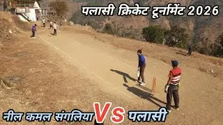 सुंदर मैच || नील कमल संगलिया वनाम पलासी || Palasi Premier League 2026 || Cricket Highlights