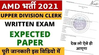 AMD Upper Division Clerk Previous Year Paper Download PDF 2021 | AMD UDC Paper| UDC Paper Download