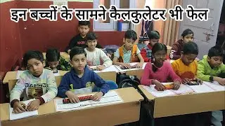 make your child faster than calculator 