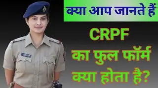 full form of crpf in Hindi & english | crpf ka full form kya hota hai | what is the ful form of crpf