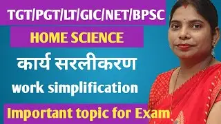 कार्य सरलीकरण//work simplification//home management 