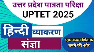 Hindi For UP TET |SUPER TET | UP TET Hindi | Noun (sangya ) |UP TET 2026 |#Hindi |#Noun |#sangya