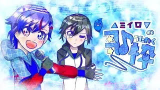 《△ミイロ▼ソロ》メリクリ！いろんな声でいろんな歌を歌っていくよ！《歌枠》