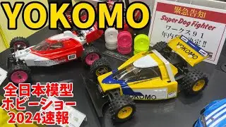 ヨコモ新製品　スーパードッグファイターワークス91発売決定！【全日本模型ホビーショー2024】