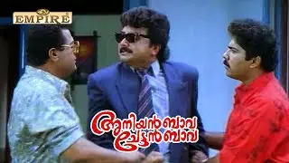 എന്തായാലും മരണം ഒരു മഞ്ചലുമായി നിന്റെ വാതിക്കൽ വന്ന് നിൽക്കുന്നുണ്ട്  | Aniyan Bava Chetan Bava