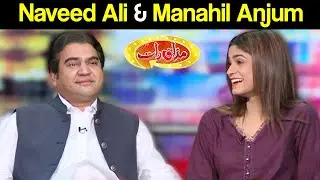 Naveed Ali & Manahil Anjum | Mazaaq Raat 19 May 2021 | مذاق رات | Dunya News
