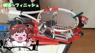 [ガット張り2画面]ピュアストライク2本張り