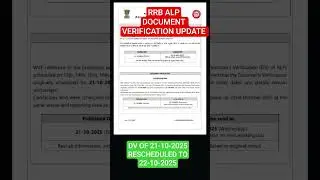 🚨 rrb alp dv 2025 rescheduled 🔁 new date announced 📅 #rrbalpupdate