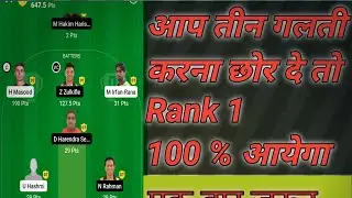 Dream 11 rank 1 kaise laye । Dream 11winning trick । dream 11 tips and trick How to get Rank 1100 %