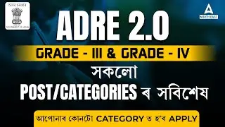 ADRE 2.0 Post Details | ADRE Grade 3 & 4 Post Details | Categories of ADRE 2.0
