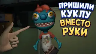 ПРИШИЛИ КУКЛУ ВМЕСТО РУКИ В ВР ( Hello Puppets! VR )