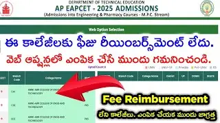 AP EAPCET 2025 | New Update on Fee Reimbursement | EAMCET Web options | MCG