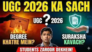UGC Guidelines 2026: वो सच जो आपको नहीं बताया गया! (Exposed)