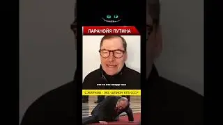 КТО ЗА ДУШ(it) кремлевского пер(du)NA?