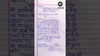 bank mein mobile number change karne ke liye application | mobile number change application for bank
