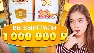 Я ВЫИГРАЛА 1.000.000 РУБЛЕЙ В CRAZY TIME ! ЗАНОСЫ НЕДЕЛИ В КРЕЙЗИ ТАЙМ !!