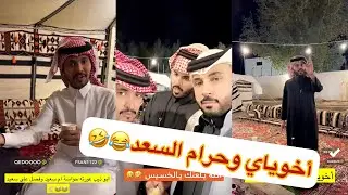 مخلد ابو حشر سعيد ابو تميم ابو ربيع🤣😂#سنابات #غازي_الذيابي