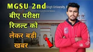 Mgsu Second year result News ।। Maharaja Ganga Singh University ।। Ug ba exam result date
