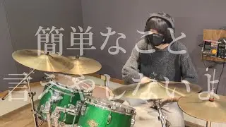 テリトリアル-CRYAMY | ドラム(偽物)