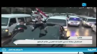 تغطية خاصة لاستقبال بطلة تحدي القراءة شام البكور في محافظة حلب 16.11.2022