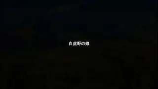 【Kiwisauce】白虎野の娘 The Girl in Byakkoya / 平沢 進 【ALL COVER】