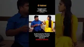 O Vahini Shorts | Deva Uchlun Ghe | Rupali Wakode and Adarsh Gaikwad #comedywebseries