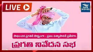 TRS Pragathi Nivedana Sabha LIVE | CM KCR | Kongara Kalan | New Waves