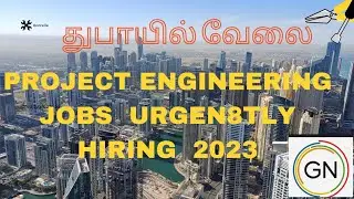 துபாயில் சிவில் இன்ஜினியரிங் வேலைகள் Urgently hiring civil engineering jobs in Dubai 18-11-2023