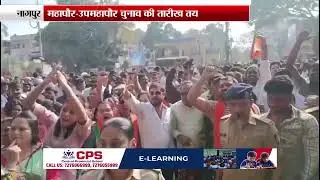 Nagpur - महापौर उपमहापौर चुनाव की तारीख तय |  Date Finalised for Mayor and Deputy Mayor Election