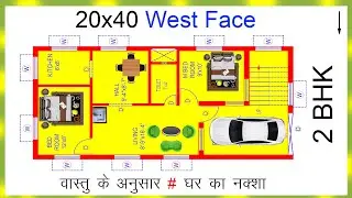 20x40 West Face Vastu Home Paln II 20x45 Feet Ghar Ka Nkasha II 800 Sqft House Design II Unik Home