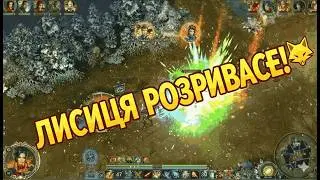 Спритна Лисиця проти всіх! Динамічна перемога 🏆
