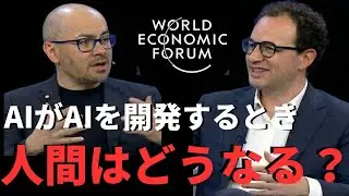AIがAIを開発するとき、人間はどう生きる？AI企業トップが世紀の議論