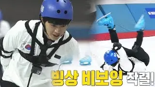 육성재, 부드러운 코너링 작렬 ‘비보잉급 몸 개그는 누구’ @집사부일체 10회 20180311