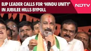 Jubilee Hills Bypolls  | BJP Leader Bandi Sanjay Call For 'Hindu Unity' In Jubilee Bypoll