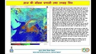 Bihar State Weather Discussion | Bihar Weather Update 28th October 2025 📢