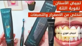 💥#افضل-معجون_اسنان_خالي_من_الفلورايد_لتبيض الاسنان