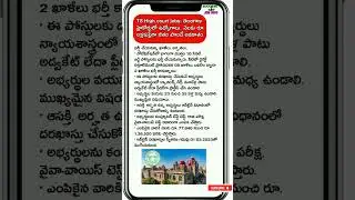 TS High court jobs #shorts #viral #trending #shortvideo #successkeyjobinfo #ytshorts