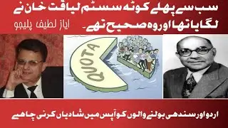 history of quota and who imposed quota system in pakistan.