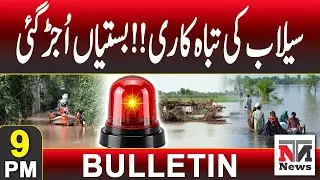 Punjab Flood Alert | Recent Situation Update | 9 PM Bulletin | 12th Sep 2025
