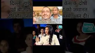 Anajana om Kashyap #congress #india #aajtak #live #delhi #kuldeepsengar