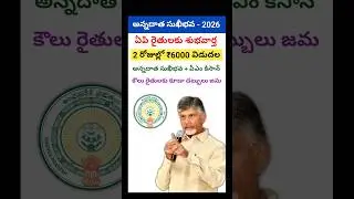 annadatha sukhibava latest news 2026