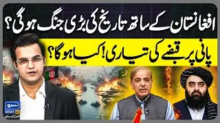 Pakistan-Afghanistan Tensions: Water Dispute & Security Concerns Explained | Yasir Rashid Vlog