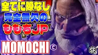 【スト6】全てに隙なし 完全無欠のももちJP ももち (JP) 【STREET FIGHTER 6】