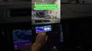 Дооснащение Range Rover L322. Большой экран мультимедиа, веерные форсунки, диодные ПТФ.